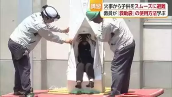 「救助袋うまく使えなかった」今治の小学校で避難器具の使い方講習会「怖くないと声かけしたい」【愛媛】