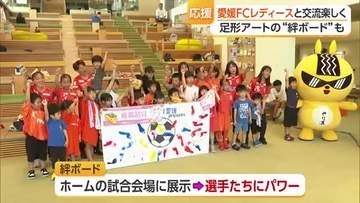 「緊張しすぎてやばい」愛媛ＦＣレディースと子どもらが松山で交流「ＧＯ！ＧＯ！パークフェスタ」【愛媛】