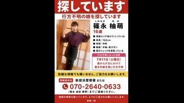 新居浜市で１６歳少女が行方不明に　家族が情報提供を呼びかけ【愛媛】