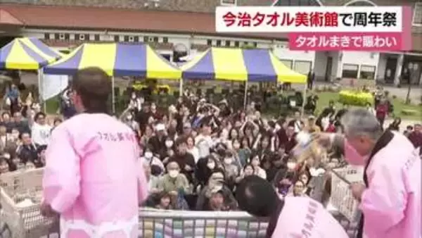 餅まきならぬタオルまき！今治・タオル美術館２６周年　記念イベントに多くの来場客【愛媛】