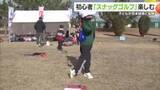 「初心者向け「スナッグゴルフ」で興味を！松山市で河本結・力選手招いた親子体験イベント【愛媛】」の画像1