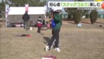 初心者向け「スナッグゴルフ」で興味を！松山市で河本結・力選手招いた親子体験イベント【愛媛】
