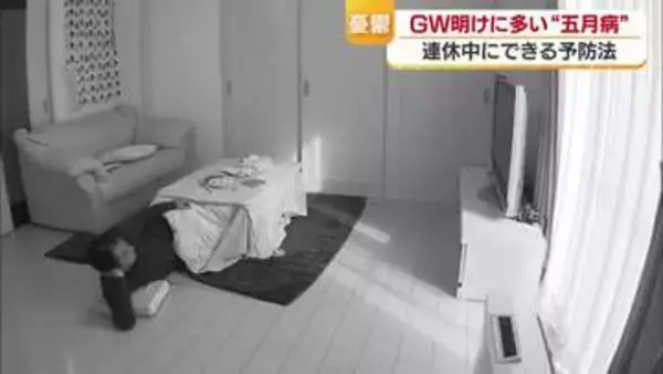 リフレッシュのはずが…ＧＷ明けに多い「五月病」松山の医師「ゴロゴロ、食べ過ぎはダメ」【愛媛】