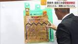 「指定ゴミ袋「小」２０リットルのはずが…西条市が容量満たさず販売　指摘から５カ月間公表せず【愛媛】」の画像1
