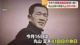 「広島の原爆投下で“全滅”　東京で劇団「桜隊」追悼式　松山出身・丸山定夫らに演奏で平和の祈り【愛媛】」の画像1