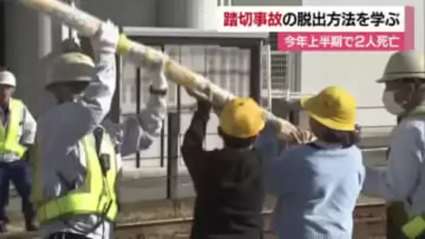 「踏切で遮断機に閉じ込められたら」親に伝えて…松山で小学生たちが脱出方法など学ぶ【愛媛】