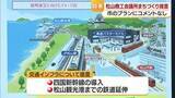 「今後３０年の松山は…松山商工会議所「まちづくりビジョン」発表　松山市のプランと「時間軸違う」【愛媛】」の画像1