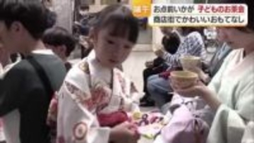 「娘の成長が見れてうれしい」大人も喜ぶお茶会でおもてなし　子供がお点前を披露・松山市【愛媛】