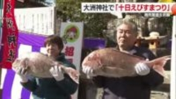 「今年いい年かな」大洲神社で「十日えびすまつり」商売繁盛などを祈願する大勢の参拝客で賑わう【愛媛】