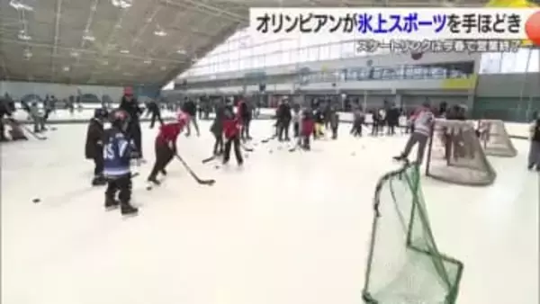アイスホッケーにカーリング、スケートも！ 松山市でオリンピアンらと氷上スポーツを体験【愛媛】