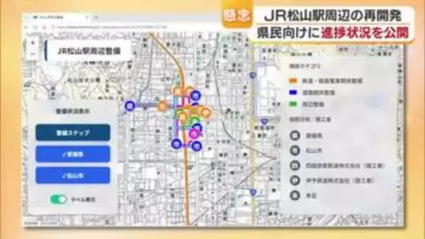 ＪＲ松山駅周辺の再開発巡り中村知事「今の状況大変懸念」進ちょく状況伝えるサイトを公開【愛媛】