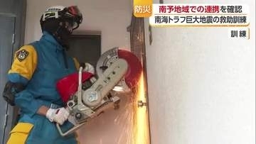 「集合住宅が倒壊の恐れ」南海トラフ巨大地震を想定　警察や消防、海保などが西予市で合同訓練【愛媛】