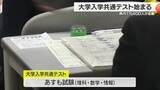 「志望校に向かって頑張れ受験生！大学入学共通テスト始まる 県内は５４００人が志望【愛媛】」の画像1