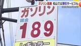 「レギュラー１リットル１９０円も　ガソリン約３０円高騰「ここまでとは」松山では割引きサービスも【愛媛】」の画像1