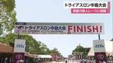 「体力の限界に挑戦！第３８回トライアスロン中島大会　暑さを考慮しランを５キロに短縮【愛媛】」の画像1