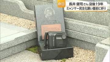 今治出身のジャーナリスト長井健司さん銃撃死から１９年　親族「真相究明諦めない」【愛媛】