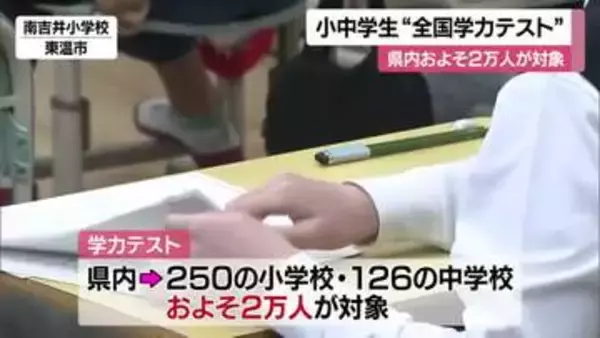 「全国学力テスト」愛媛でも小・中学の計３７６校で実施　学力や学習状況調べる　結果は７月に公表【愛媛】