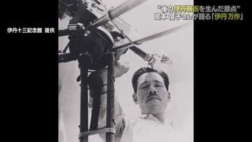 映画監督・伊丹十三が追い続けた父「伊丹万作」 “革新的な時代劇映画” 妻・宮本信子が明かす義父の生き様【愛媛発】