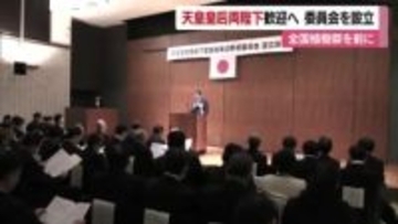 全国植樹祭に向け天皇皇后両陛下のご来県を歓迎　愛媛県奉迎奉祝委員会が松山市で発足【愛媛】