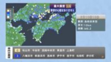 島根東部でＭ６．２の地震　愛媛の中予・東予で最大震度４　津波恐れなし　伊方原発は揺れ感知せず【愛媛】
