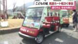 「松山・えひめこどもの城　周遊カートが子供の足乗り上げや追突事故　安全対策へ運行中止【愛媛】」の画像1