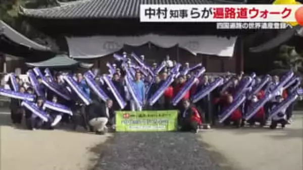 「遍路のよさを広げるきっかけに」ごみを拾いながら松山市で一斉点検イベント　四国四県で安全確認【愛媛】