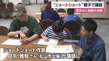 「夏休みに「ショートショート」書き方学ぼう　松山市で作家・田丸さん招いた親子講習会【愛媛】」の画像1