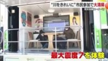 松山市で河川大清掃「ＷｅＬｏｖｅ石手川２０２６」　防災体験コーナーで災害の怖さ実感【愛媛】