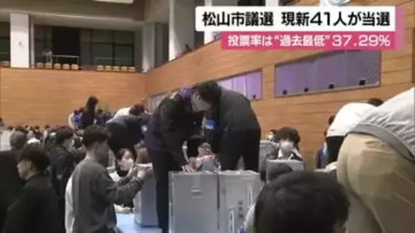 松山市議選・開票結果を詳報　新人１１人が当選　現職は４人落選　定数４１に５５人が議席争う混戦【愛媛】