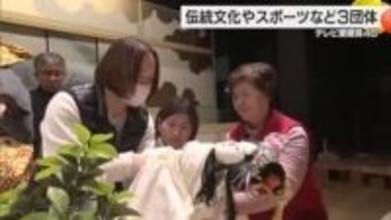 「テレビ愛媛賞４６」は３団体「朝日文楽会」「石鎚黒茶さつき会」「愛媛ＭＰ」選ばれる【愛媛】