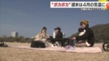 高気圧に覆われ「上着なしで過ごせる」愛媛でポカポカ陽気　松山は１５日に４月上旬並み予想【愛媛】