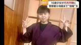 「新居浜で１６歳少女が行方不明　自宅に置き手紙　両親らがチラシ配布し情報提供呼びかけ【愛媛】」の画像1