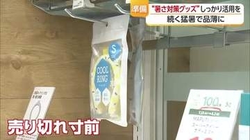 今年は「異常」愛媛で続く猛暑　爆売れ“対策グッズ”も「在庫減るのが早い」男性の人気は日傘【愛媛】