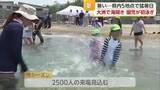 「大洲の長浜海水浴場で海開き「気持ちいい。冷たい」園児が初泳ぎ楽しむ　愛媛の５地点で猛暑日【愛媛】」の画像1