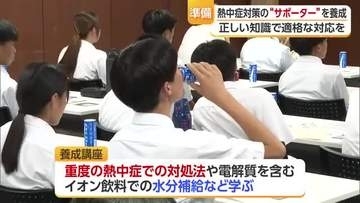 正しい知識を身につけて　新居浜東高生向け「熱中症対策サポーター」養成講座開催【愛媛】