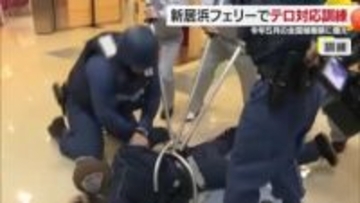 開催近づく全国植樹祭に備え　新居浜で警察と海保がテロ対応合同訓練　目的は水際対策の強化【愛媛】