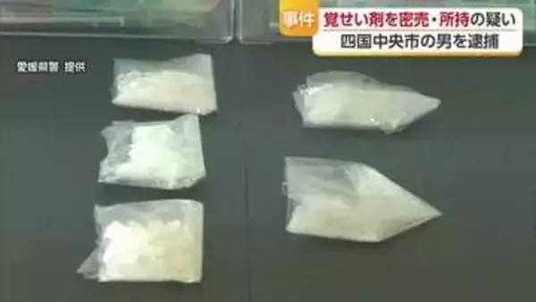 覚醒剤取締法違反の疑いで四国中央市に住む４０代の男を逮捕　警察が入手先や余罪などを調べる【愛媛】