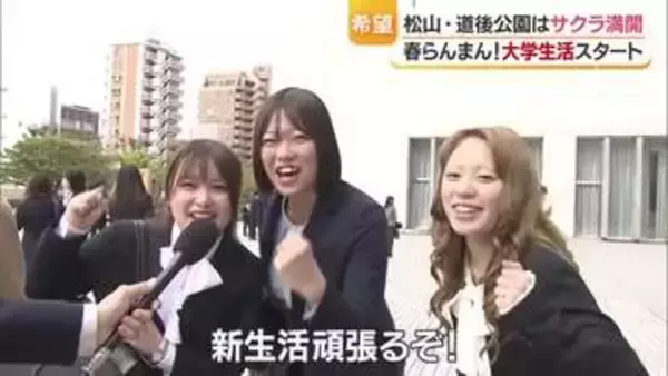 「とりあえず自炊を頑張りたいです」愛媛大学で入学式　新入生が生活の抱負を語る【愛媛】