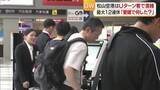 「「愛媛で何を？」　GW連休最終日　Uターン客で混雑する松山空港で聞きました【愛媛】」の画像1