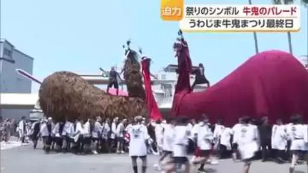 炎天下の下で熱気　宇和島で祭り最終日に「親牛鬼パレード」１６体繰り出し豪快な練り披露【愛媛】