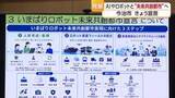 「今治市が「未来共創都市」宣言　ロボット・ＡＩを「人を支えるパートナー」人口減少や人手不足背景【愛媛】」の画像1