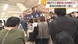 「全国の“美味”集合　松山で人気「うまいもの味めぐり」スタート　２週間で約７０店が登場【愛媛】」の画像1