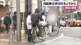「自転車の青切符制度スタートに「反則一覧表ないから分からない」の声も　松山で警察が注意呼びかけ【愛媛】」の画像1