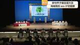 「俳句甲子園全国大会　東京都の海城高校が初優勝　愛媛県内の４校含めた全国から３２校が出場【愛媛】」の画像1