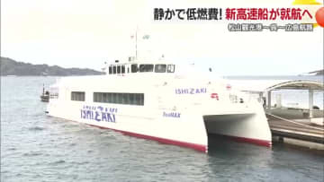 国内初の最新機！松山～呉・広島を結ぶ新しい高速船１９日に就航　その名も「シーマックス」【愛媛】