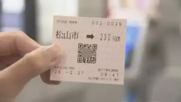 伊予鉄の郊外電車で「QRコード乗車券」３月導入　駅員と切符やりとりなしに　改札さらにスムーズ【愛媛】