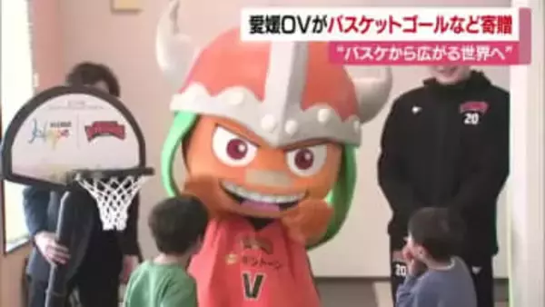 愛媛ＯＶが放課後デイサービスにプレゼント　“ミニ”バスケットゴールとボールで「広がる世界を」【愛媛】