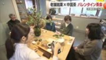 “世代を超えたお茶の世界を”愛媛老舗和菓子×雲南省の紅茶　「木と緑のバレンタイン茶会」開催【愛媛】