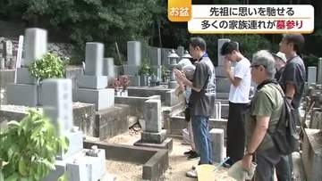「家族見守って」松山の寺でお盆の墓参り　先祖へ家族の安全願い現状を報告「気持ち落ち着く」【愛媛】