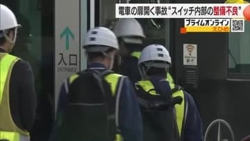 伊予鉄の路面電車走行中に扉開いた事故　原因は「スイッチの不具合」国の運輸安全委が調査結果【愛媛】